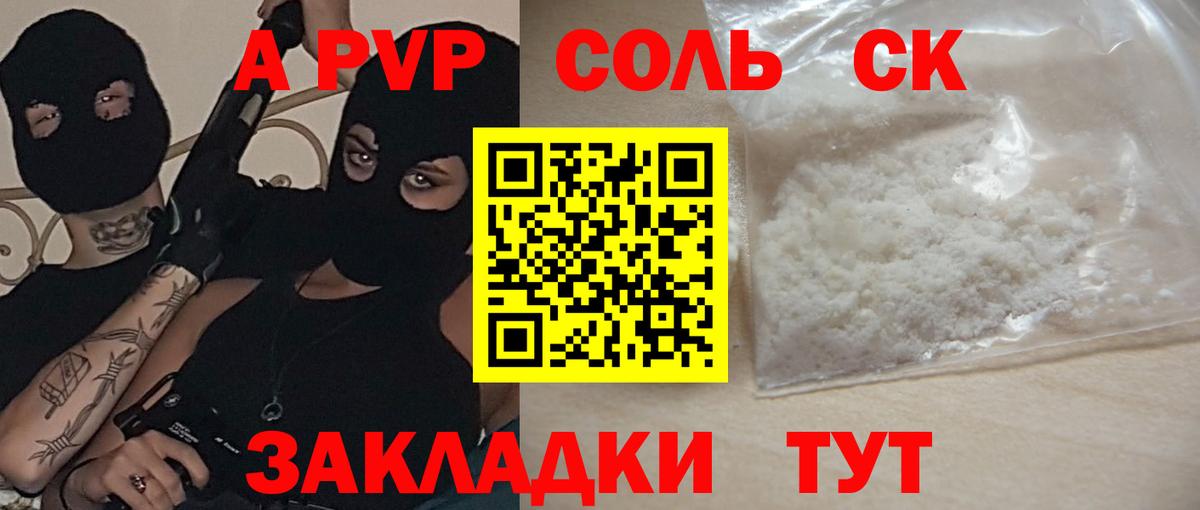 Брянск  A PVP Crystall  Вход с VPN  А ПВП кристаллы 