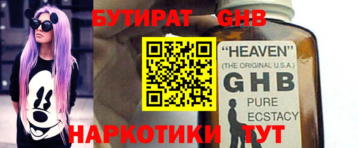 Бутират 1.4BDO  Бутират  Брянск  Вход с VPN 