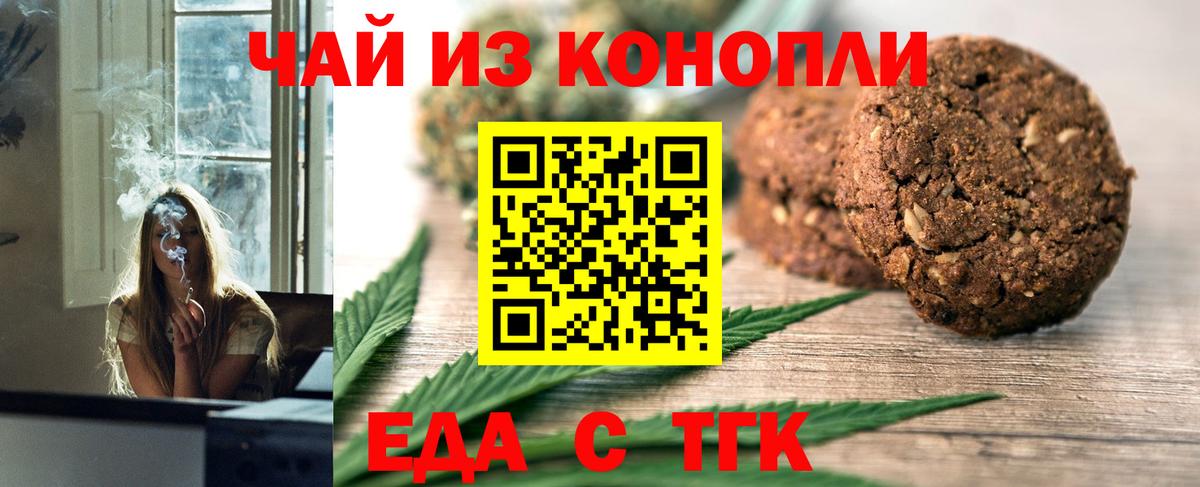 Печенье с ТГК марихуана  Вход с VPN  Брянск 