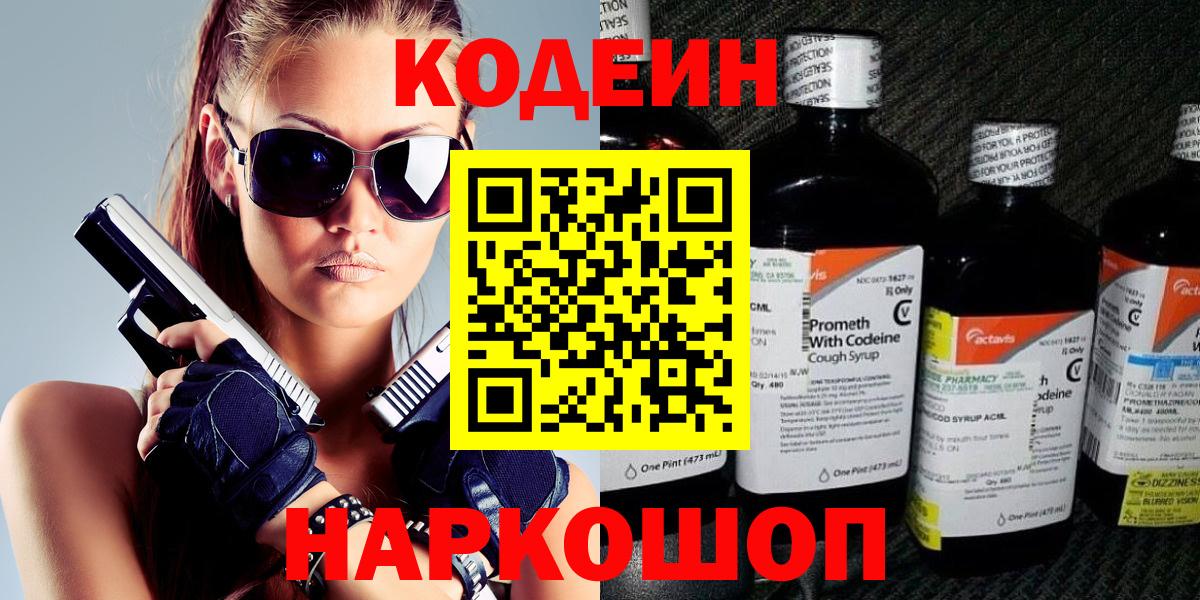 Брянск  Кодеиновый сироп Lean напиток Lean (лин)  Вход с VPN  Кодеиновый сироп Lean Purple Drank 