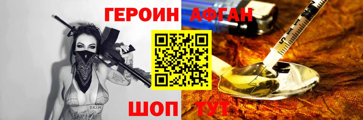 ГЕРОИН герыч Брянск