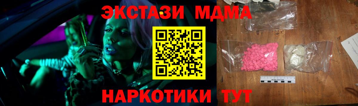 МДМА  МДМА кристаллы  Брянск  Вход с VPN  MDMA молли 
