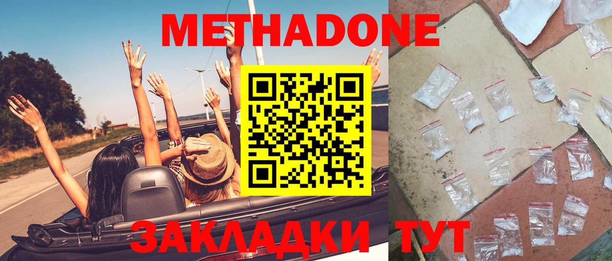 Метадон methadone Брянск