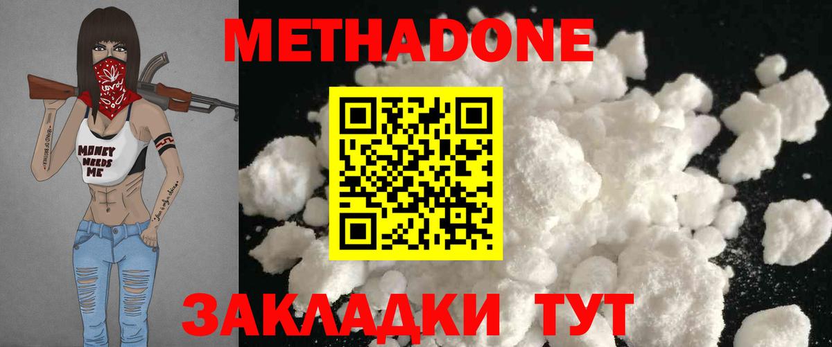 МЕТАДОН белоснежный  Вход с VPN  МЕТАДОН белоснежный  Брянск 